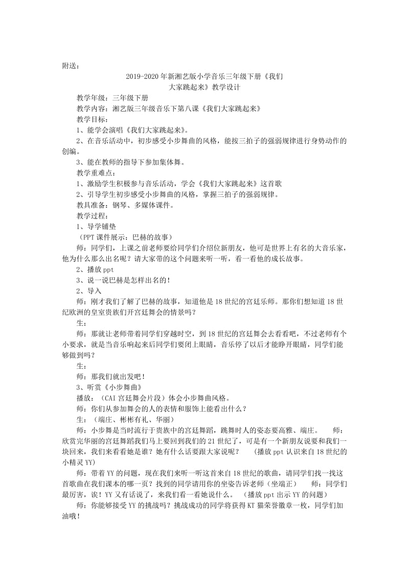 2019-2020年新湘艺版小学音乐三年级下册《小小驼铃响叮当》教学设计.doc_第2页