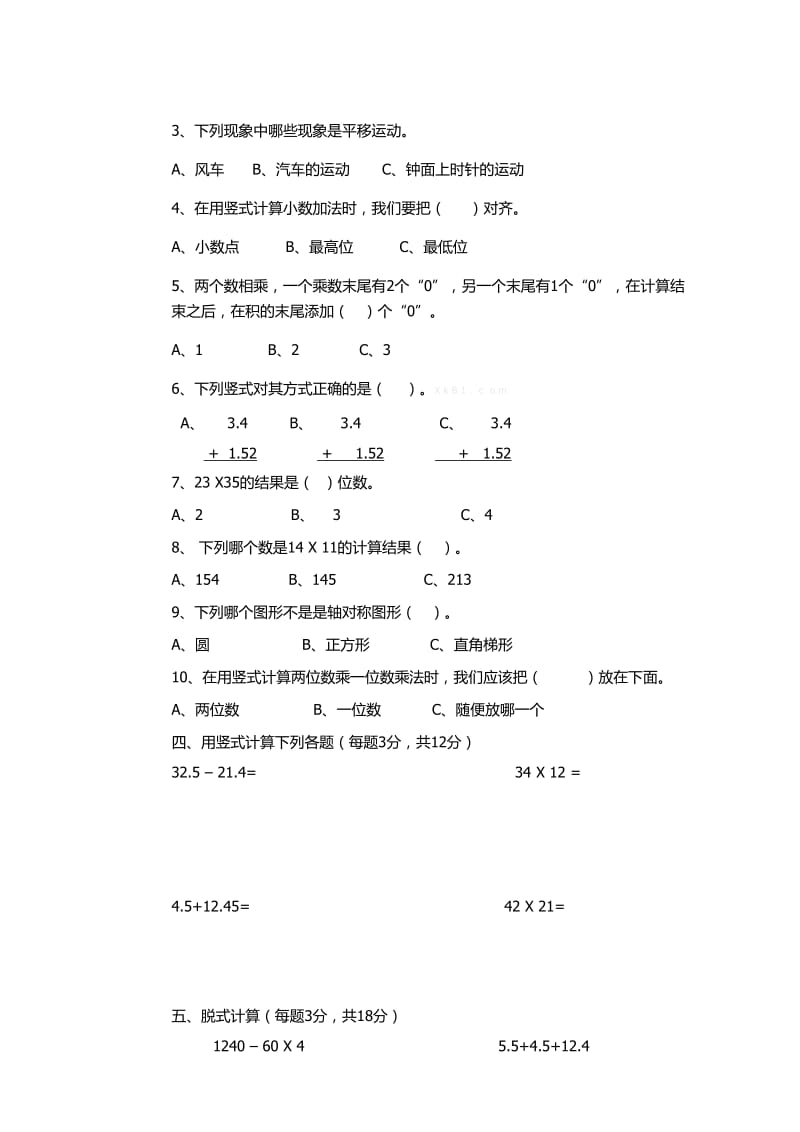 2019-2020年北师大版三年级下册数学期中试卷.doc_第2页