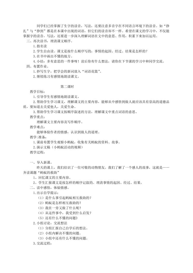 2019-2020年三年级语文下册 蚂蚁的救助1教案 语文S版.doc_第2页