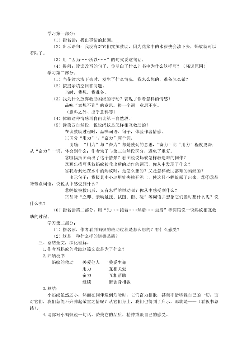 2019-2020年三年级语文下册 蚂蚁的救助1教案 语文S版.doc_第3页