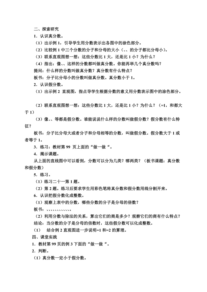 2019-2020年五年级数学下册 真分数和假分数教材分析 西师大版.doc_第3页