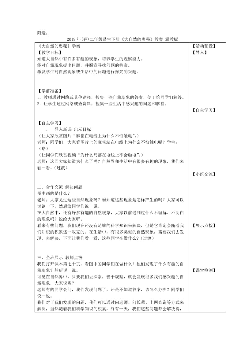 2019年(春)二年级品生下册《多彩的校外活动》教案2 冀教版.doc_第3页