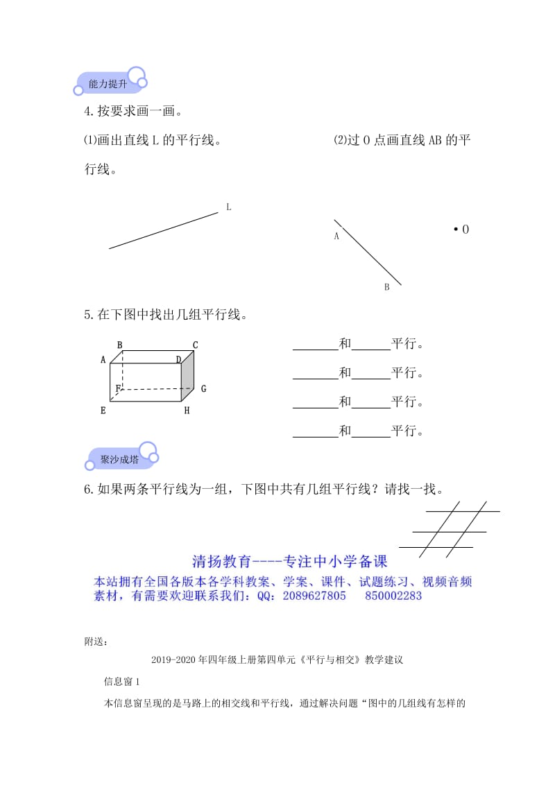 2019-2020年四年级上册第四单元《平行与相交》基础练习.doc_第2页