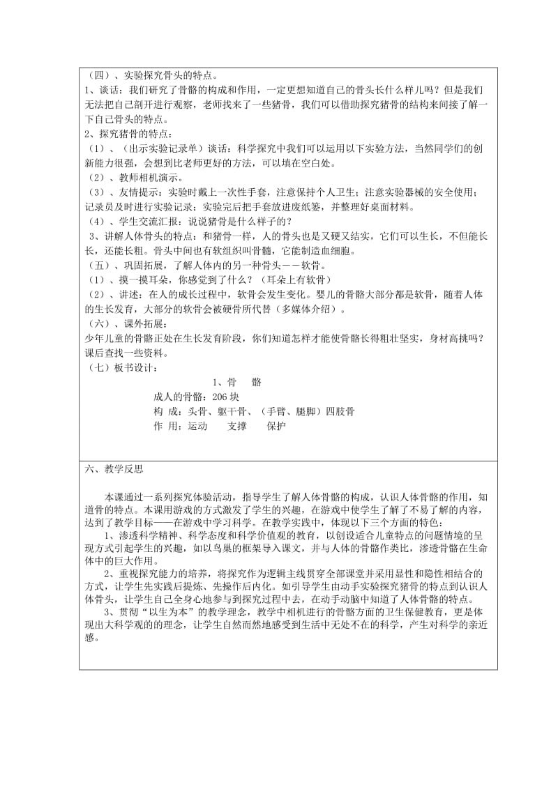 2019-2020年苏教版科学四下《骨骼》教案.doc_第3页