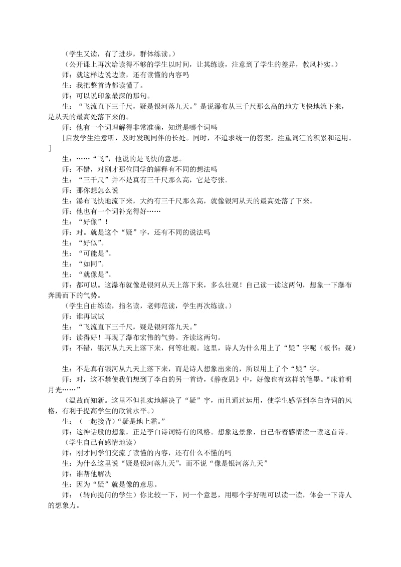 2019-2020年二年级语文上册 望庐山瀑布教案 冀教版.doc_第2页