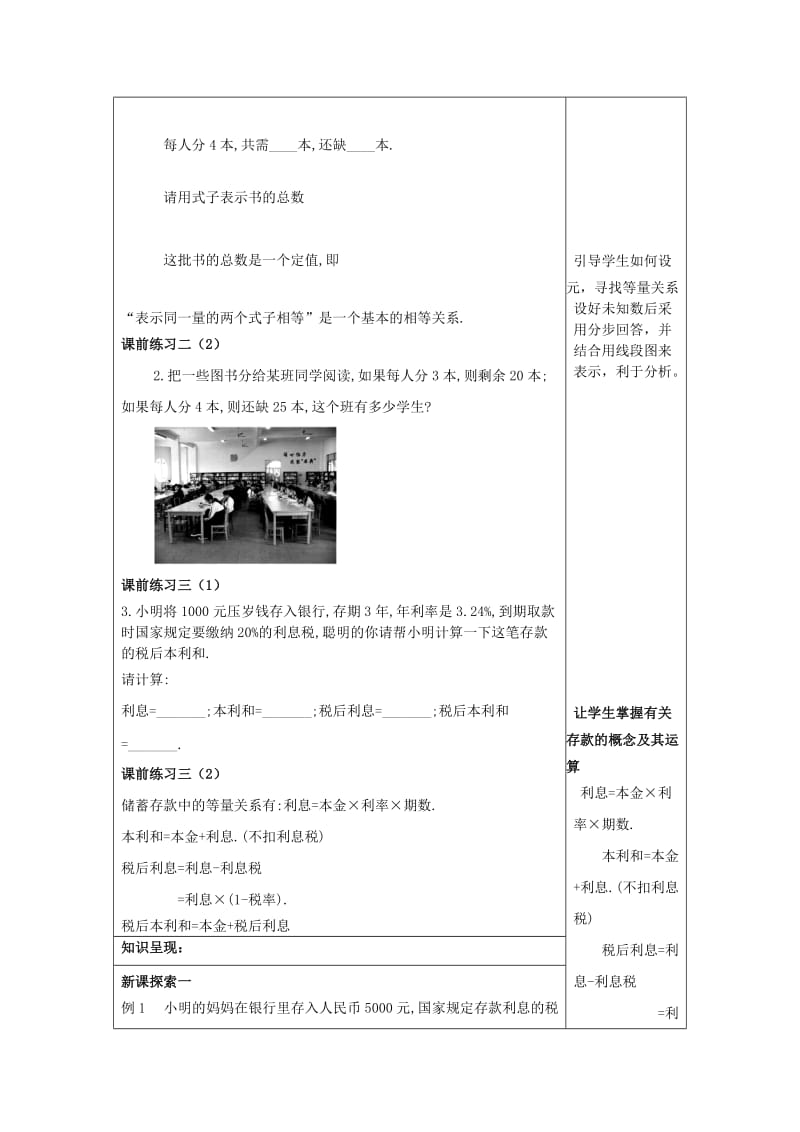 2019年(春)六年级数学下册 6.4 一元一次方程应用（2）教案 沪教版五四制.doc_第2页