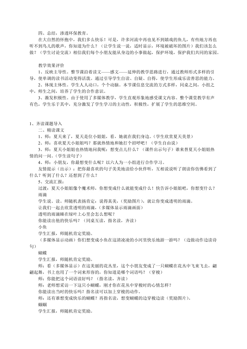 2019-2020年二年级语文下册 真想变成大大的荷叶4教案 苏教版.doc_第3页