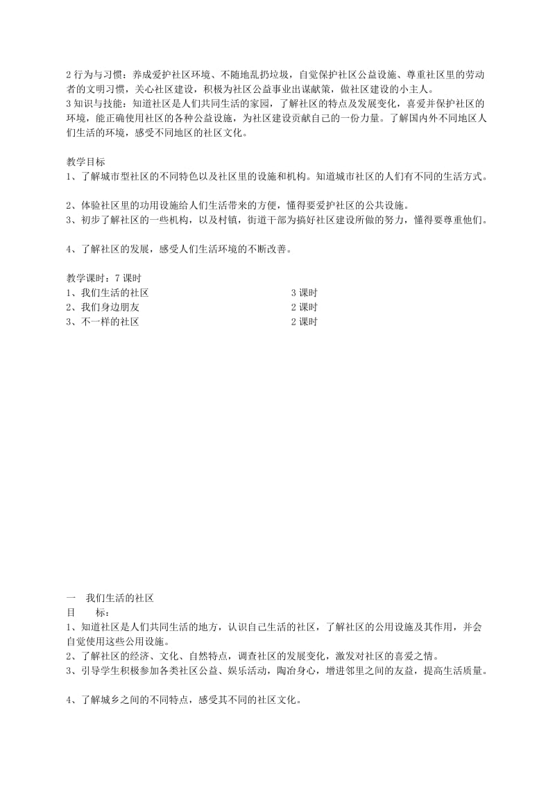 2019年三年级品德与社会下册 为你介绍我们的学校 1教学反思 苏教版.doc_第2页