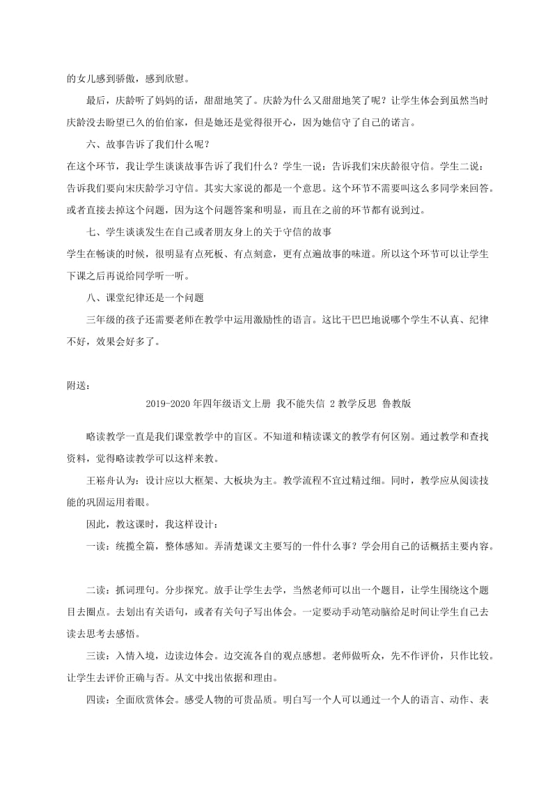 2019-2020年四年级语文上册 我不能失信 1教学反思 鲁教版.doc_第2页