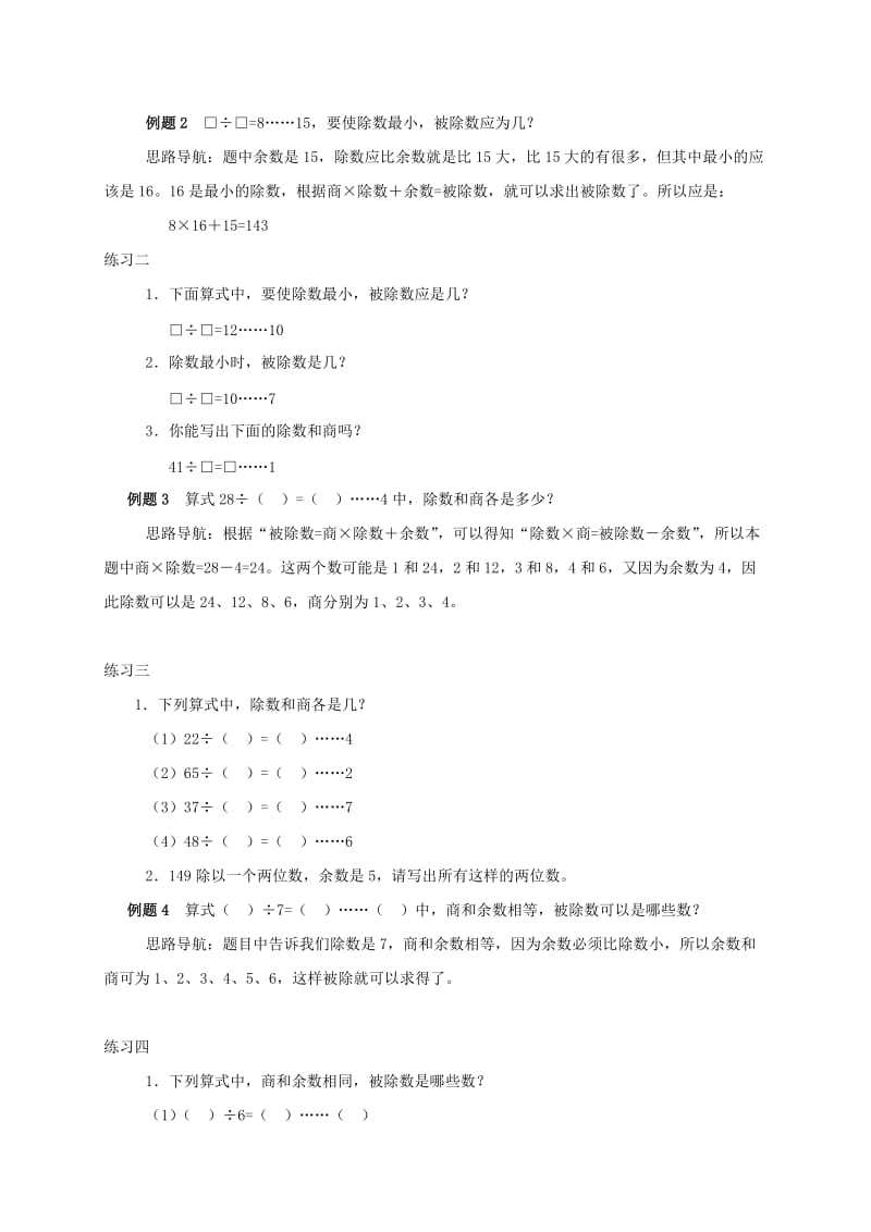 2019-2020年三年级数学 奥数讲座 有余除法.doc_第2页