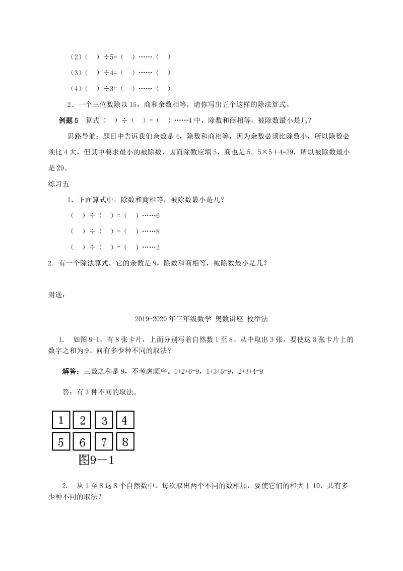 2019-2020年三年级数学 奥数讲座 有余除法.doc_第3页