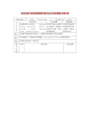 2019-2020年五年級(jí)英語(yǔ)下冊(cè) Unit 6(10)教案 人教PEP.doc