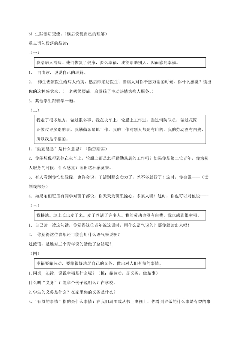 2019-2020年四年级语文上册 幸福是什么 3教案 鲁教版.doc_第2页