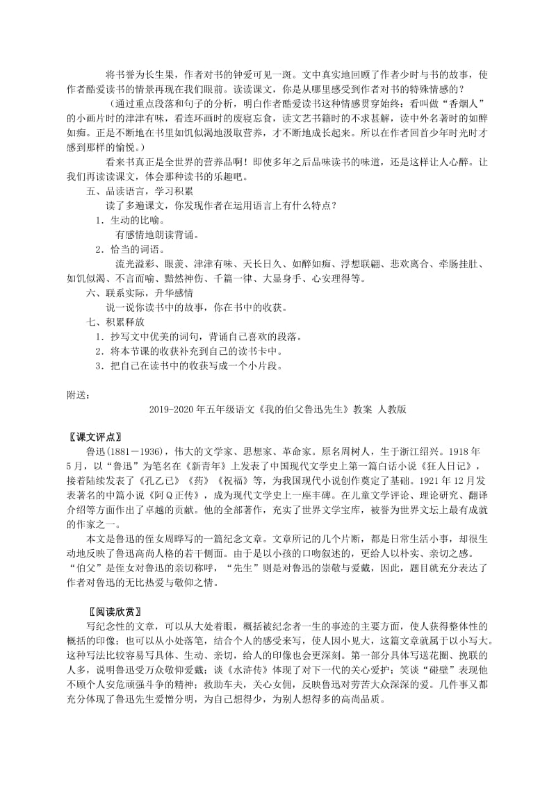 2019-2020年五年级语文《我的“长生果”》教案 北师大版.doc_第2页