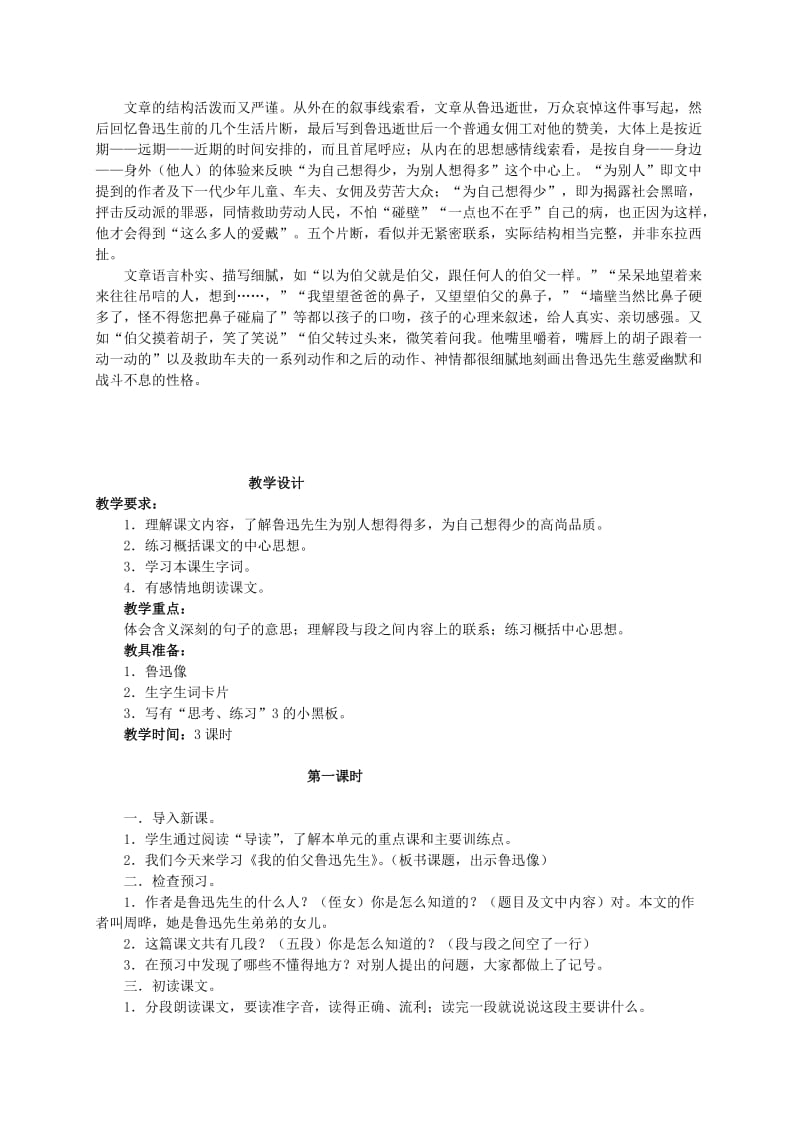 2019-2020年五年级语文《我的“长生果”》教案 北师大版.doc_第3页