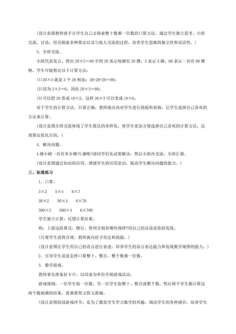 2019-2020年三年级数学上册 小树有多少棵教案 北师大版.doc_第2页