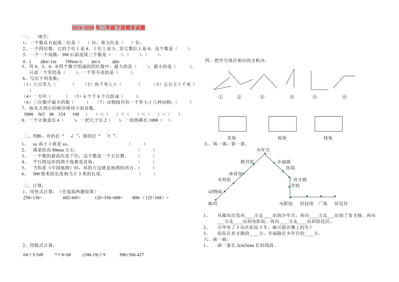 2019-2020年二年级下册期末试题.doc_第1页