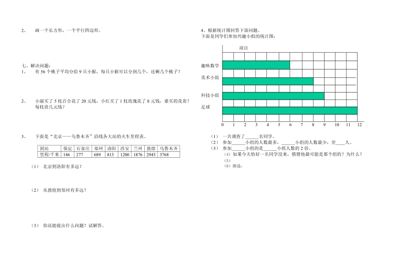 2019-2020年二年级下册期末试题.doc_第2页