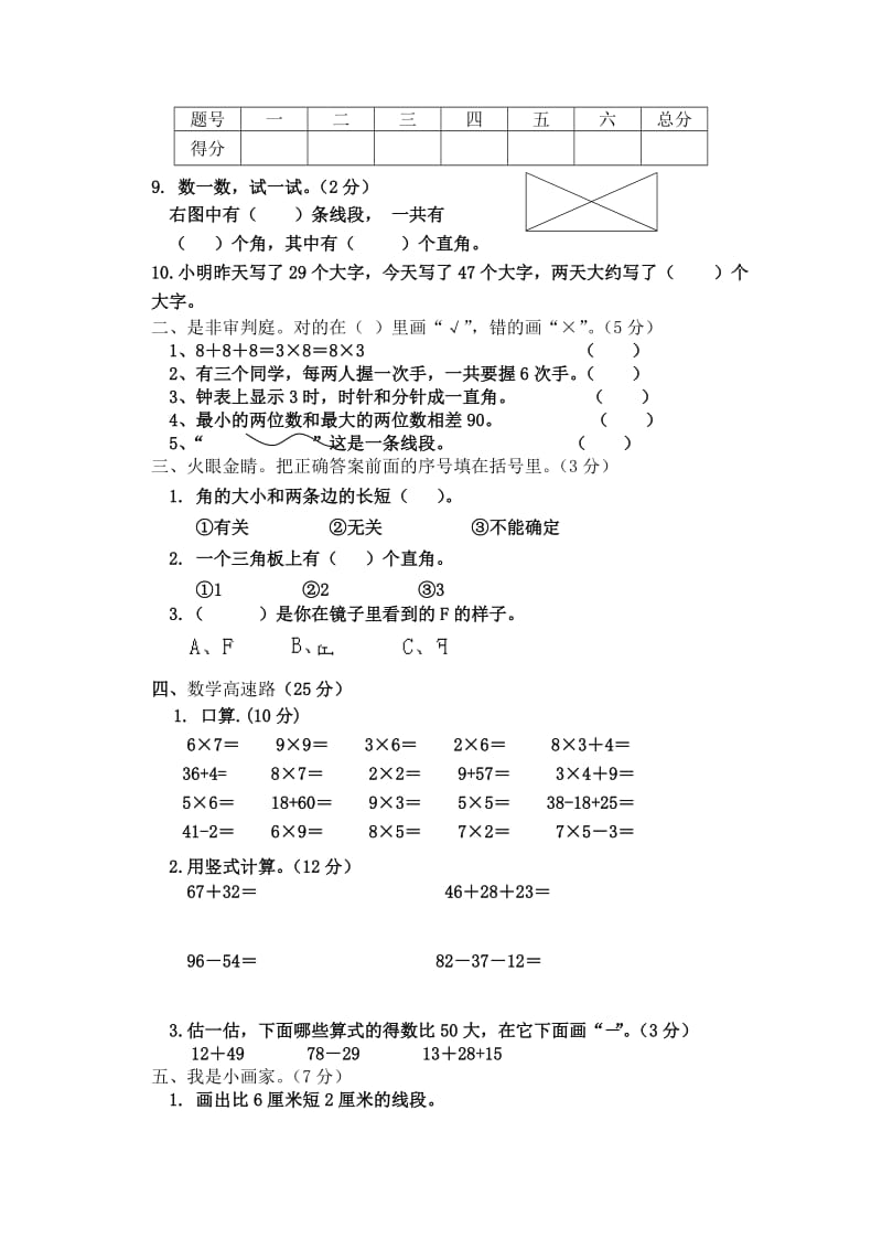 2019-2020年二年级上册期末综合测试卷.doc_第2页