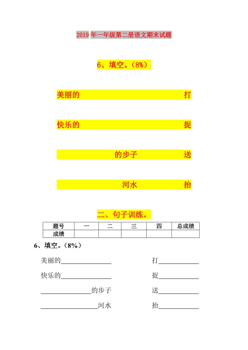 2019年一年级第二册语文期末试题.doc_第1页