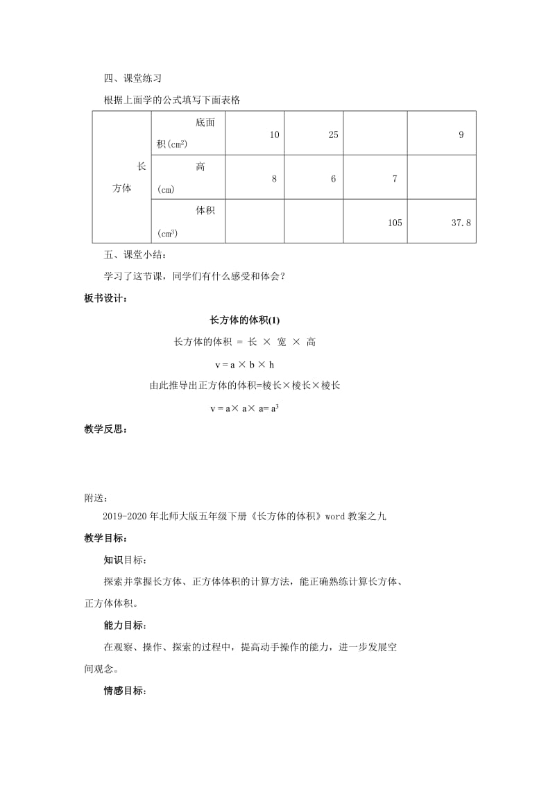 2019-2020年北师大版五年级下册《长方体的体积》word教案之七.doc_第2页