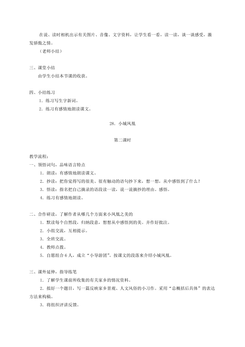 2019-2020年四年级语文下册 28.小城凤凰教案 湘教版.doc_第2页