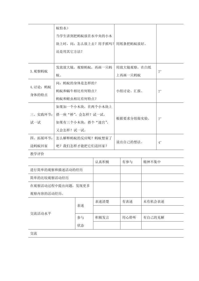 2019-2020年教科版科学三上《蚂蚁》表格式教案.doc_第2页