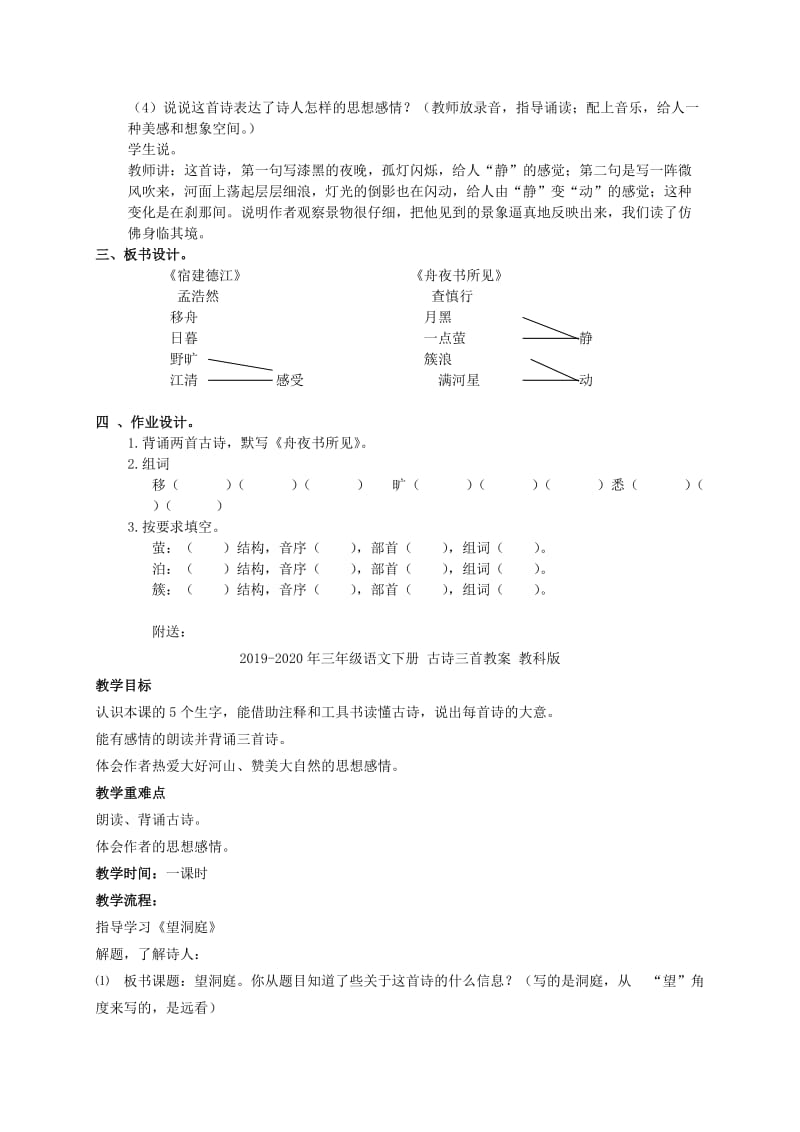 2019-2020年三年级语文下册 古诗三首教案 人教版.doc_第3页