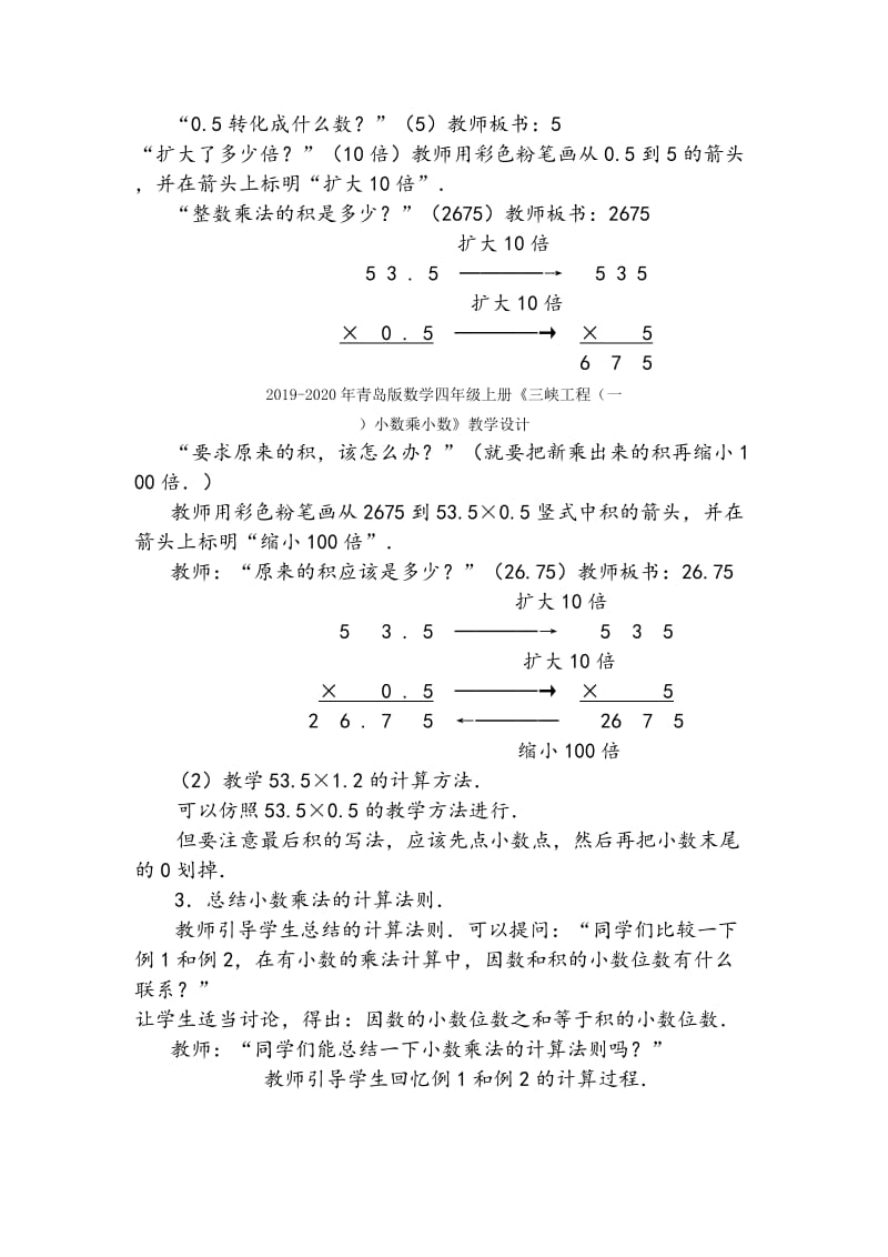 2019-2020年青岛版数学四上第五单元 信息窗4《除数是两位数的除法》学案.doc_第3页