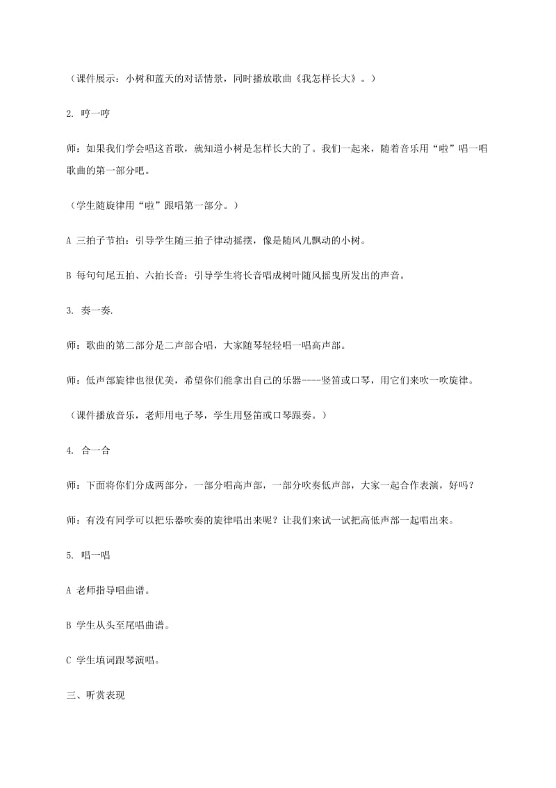 2019-2020年四年级音乐下册 我长大了1教案 湘教版.doc_第2页