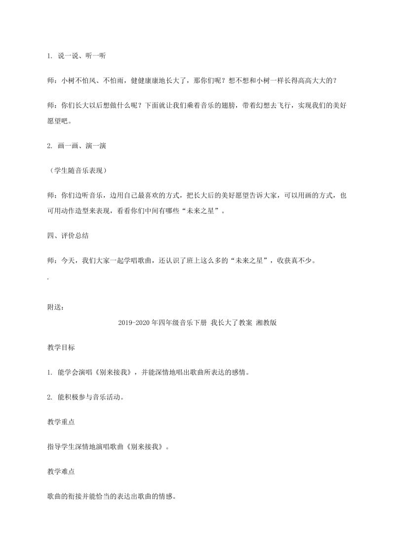 2019-2020年四年级音乐下册 我长大了1教案 湘教版.doc_第3页