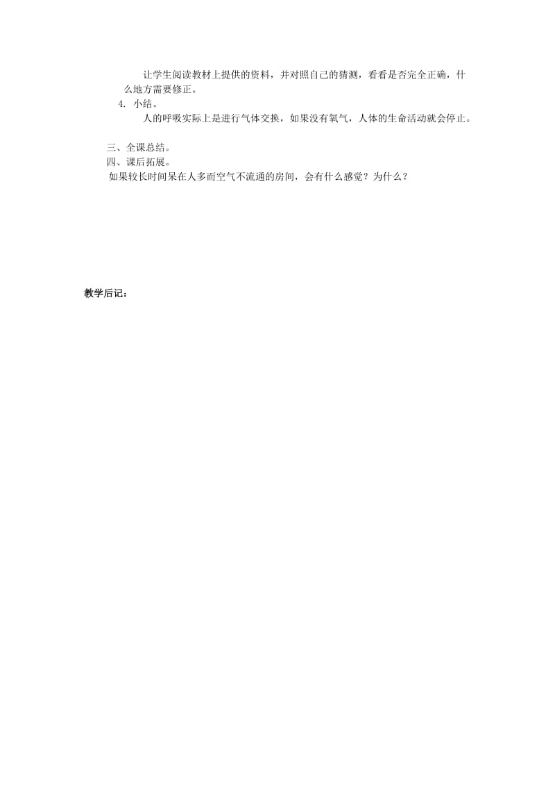 2019-2020年教科版科学五上《做个太阳能热水器》表格式教案.doc_第3页