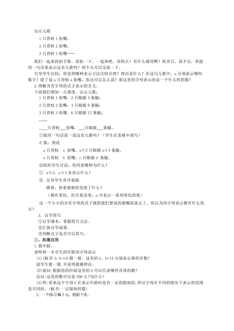 2019-2020年五年级数学上册 用字母表示数 3教学反思 北京版.doc_第3页