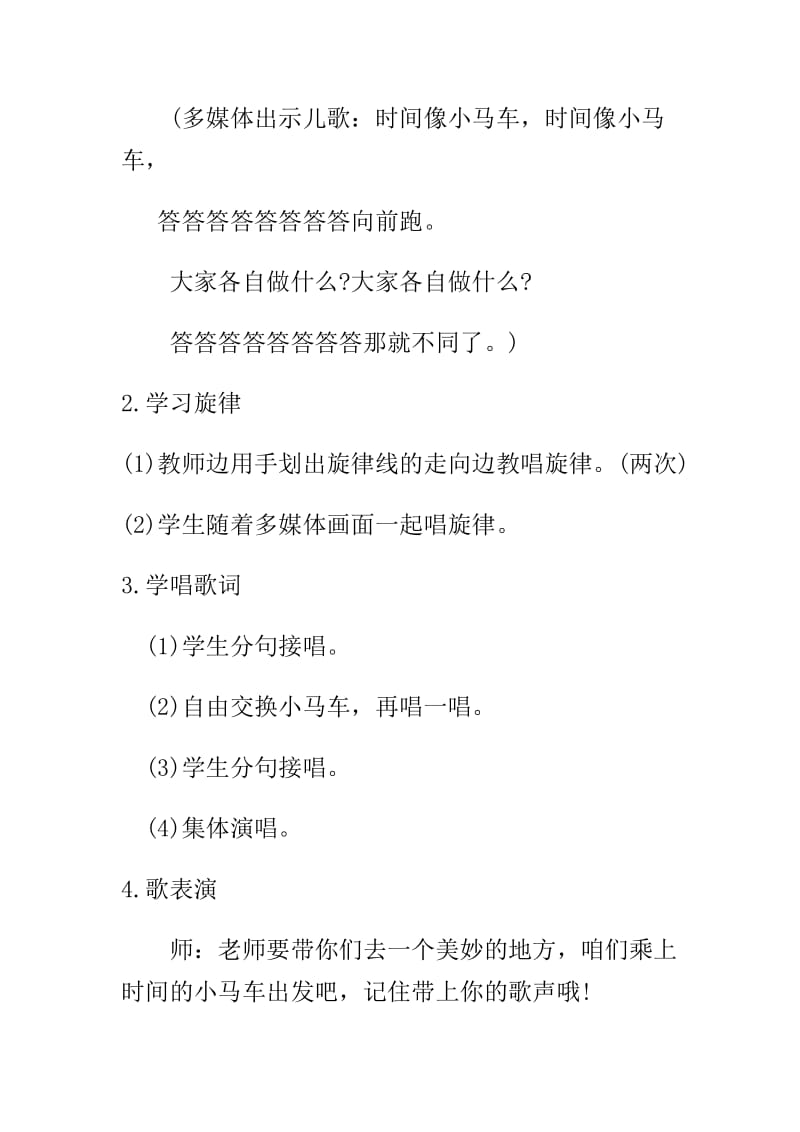 2019-2020年湘教版二年级音乐上册《时间像小马车》教案设计.doc_第2页