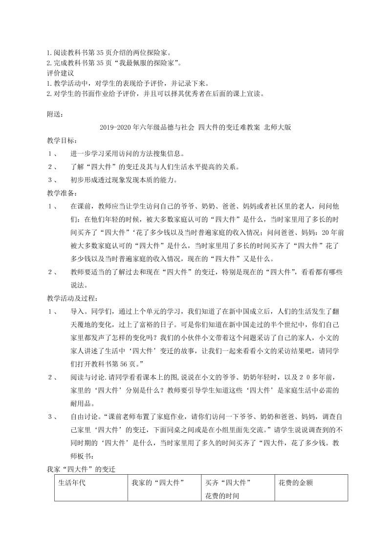 2019-2020年六年级品德与社会 勇敢者的足迹教案 北师大版.doc_第2页