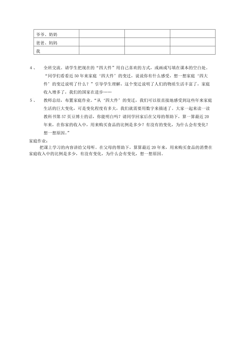 2019-2020年六年级品德与社会 勇敢者的足迹教案 北师大版.doc_第3页