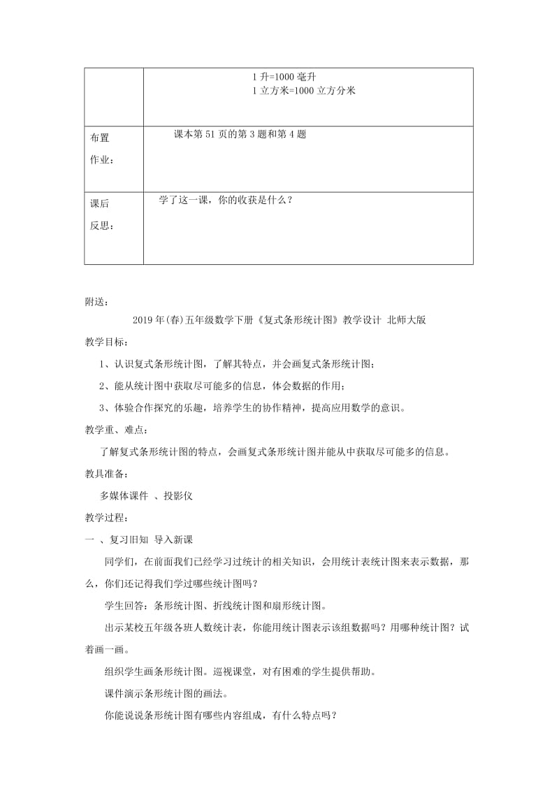 2019年(春)五年级数学下册《体积单位的换算》教学设计 北师大版.doc_第2页