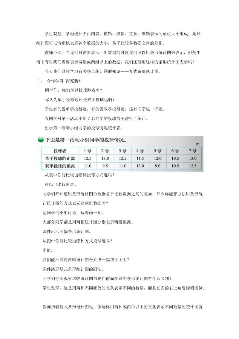 2019年(春)五年级数学下册《体积单位的换算》教学设计 北师大版.doc_第3页