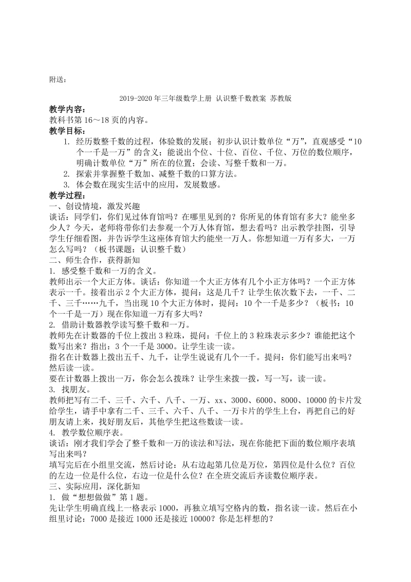 2019-2020年三年级数学上册 认识整千数教学反思 苏教版.doc_第2页