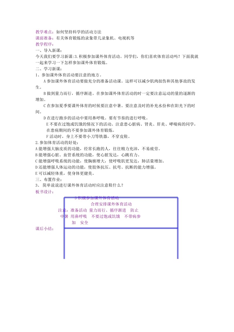 2019-2020年五年级体育上册 第2课 牙周疾病的预防教案.doc_第2页