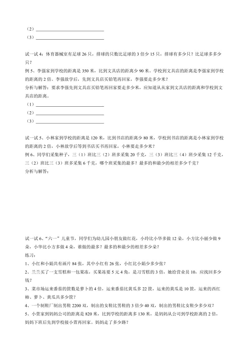 2019-2020年三年级思维训练 应用题（二）.doc_第2页