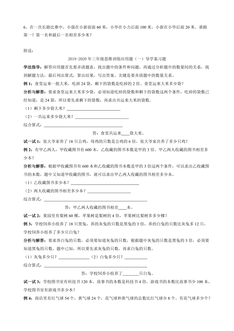 2019-2020年三年级思维训练 应用题（二）.doc_第3页