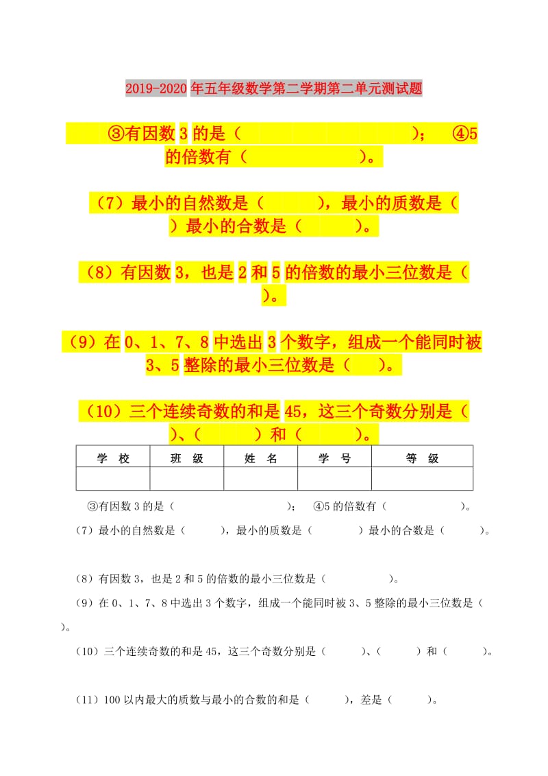 2019-2020年五年级数学第二学期第二单元测试题.doc_第1页