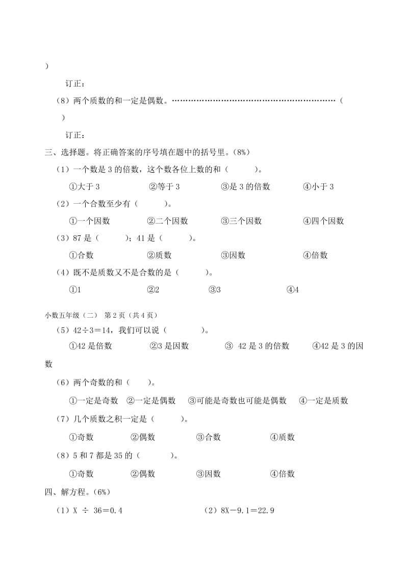 2019-2020年五年级数学第二学期第二单元测试题.doc_第3页