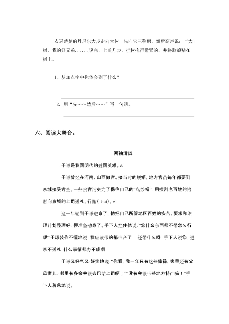 2019-2020年西师大版四年级上册《向大树道歉》教学设计1.doc_第2页