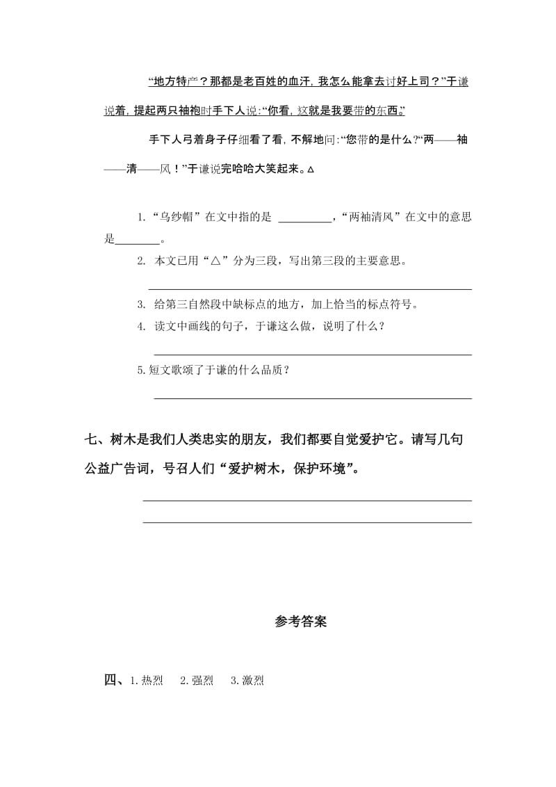 2019-2020年西师大版四年级上册《向大树道歉》教学设计1.doc_第3页