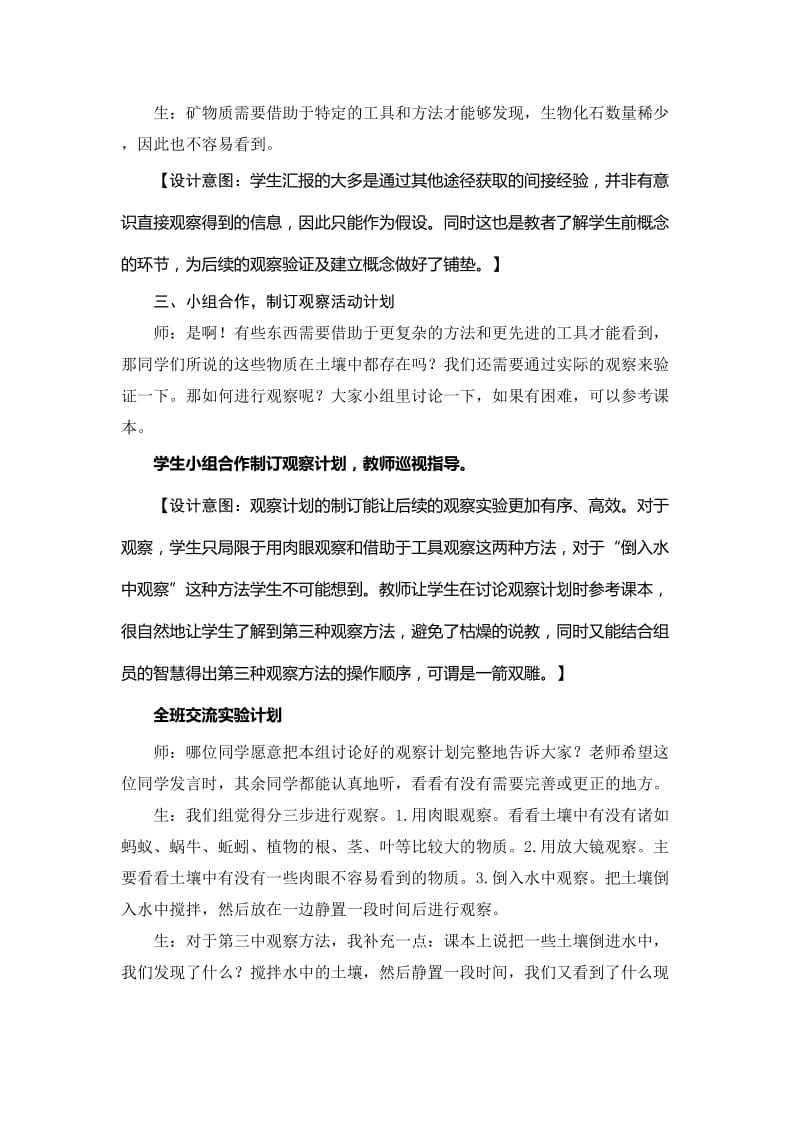 2019-2020年教科版科学五上《土壤中有什么》课堂教学实录与评析.doc_第2页