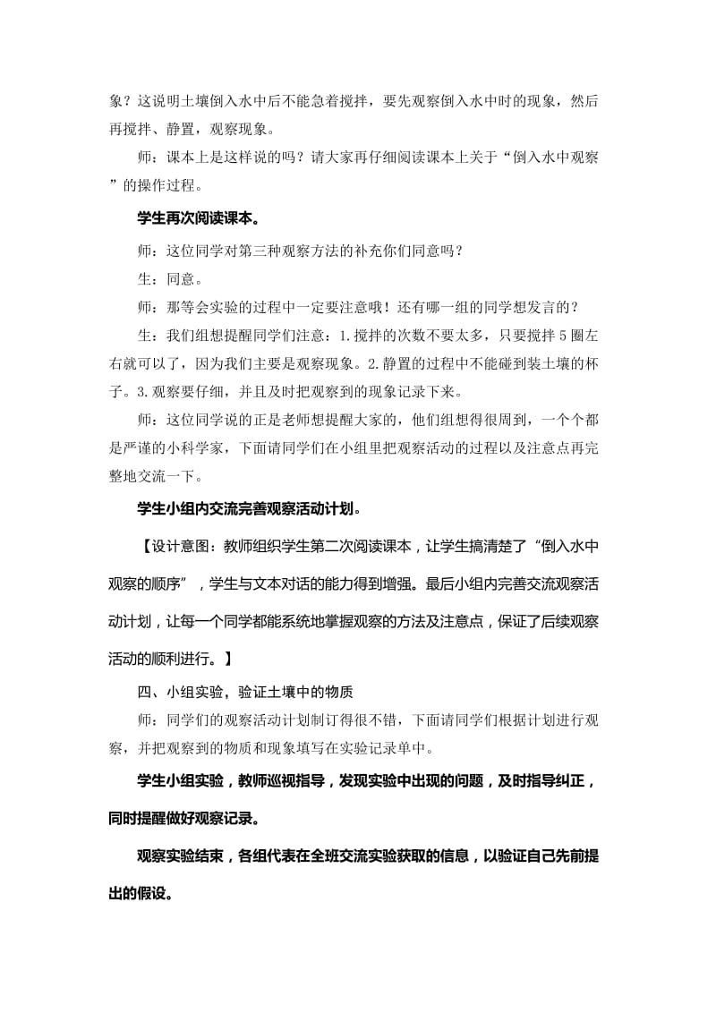 2019-2020年教科版科学五上《土壤中有什么》课堂教学实录与评析.doc_第3页