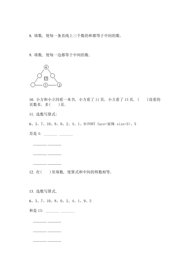 2019-2020年小学数学第二册第一单元试卷3-一年级数学试题.doc_第2页