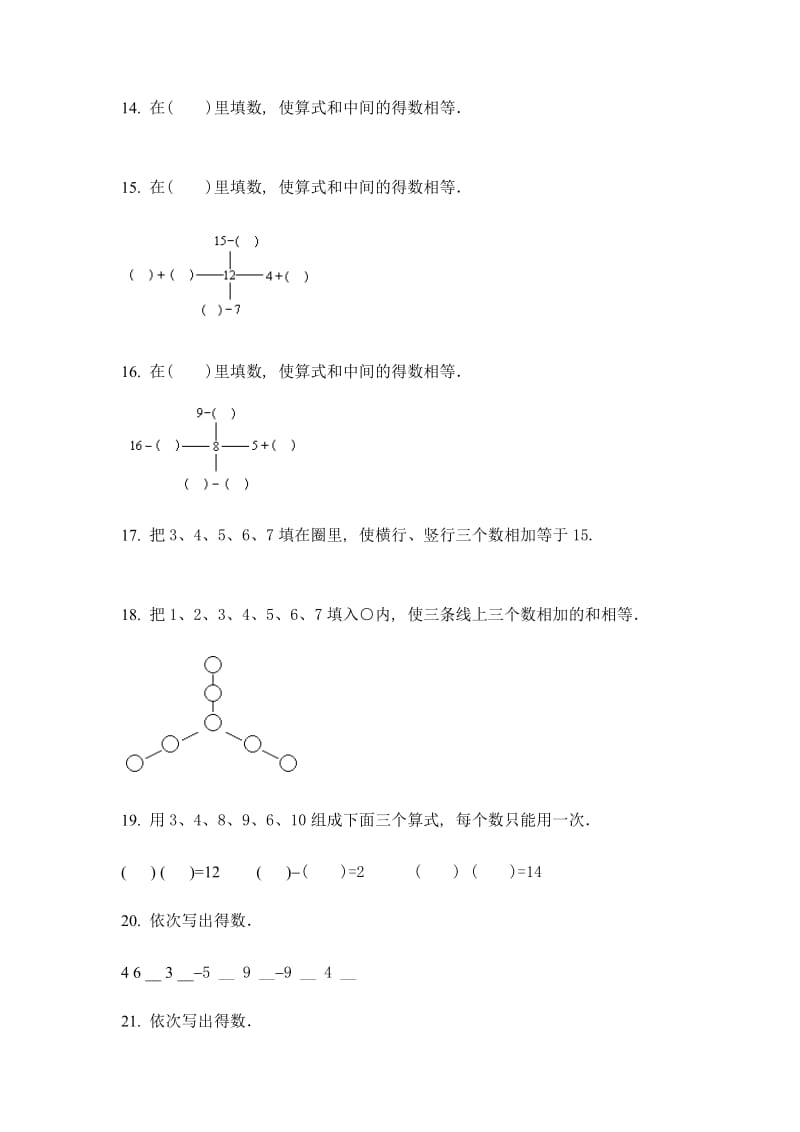 2019-2020年小学数学第二册第一单元试卷3-一年级数学试题.doc_第3页